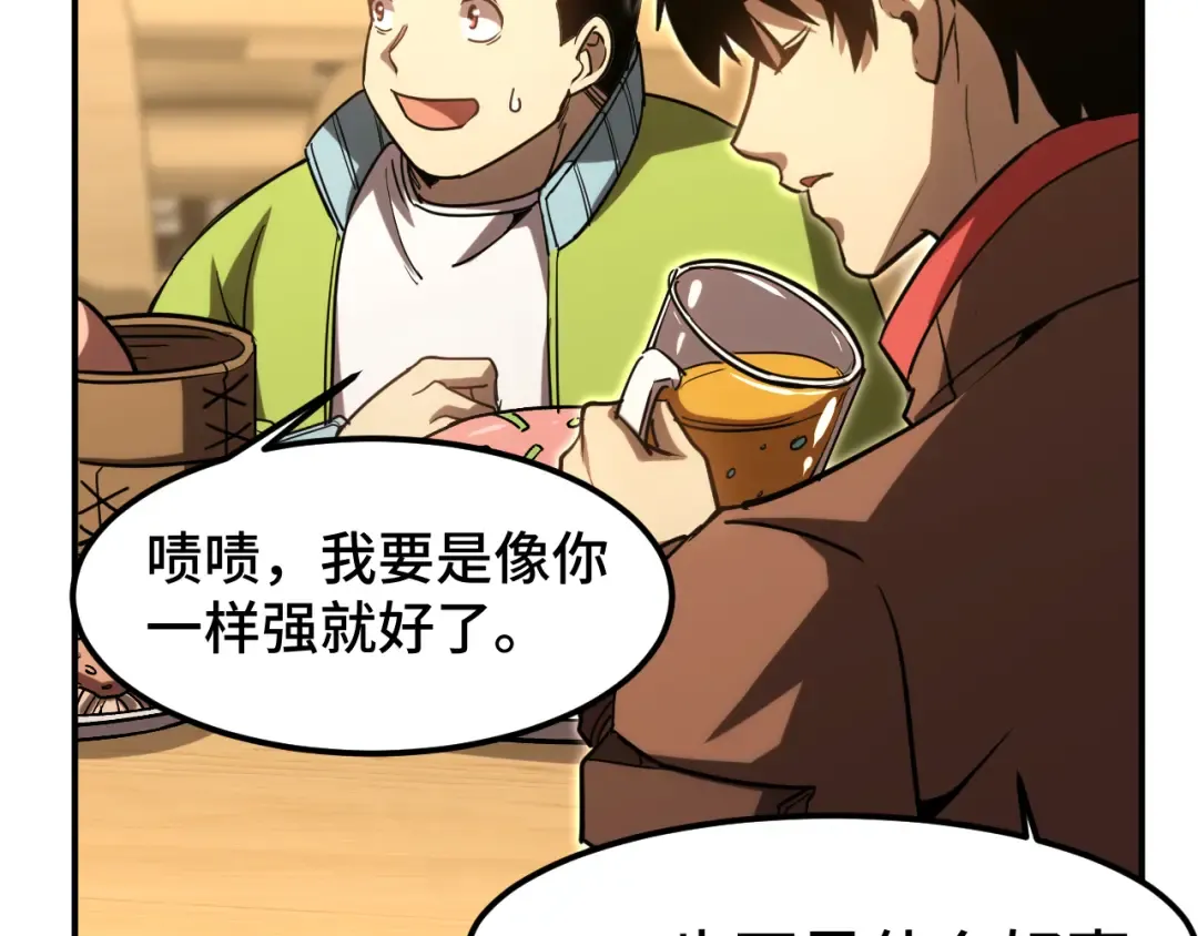 第69话 打扰 第98页