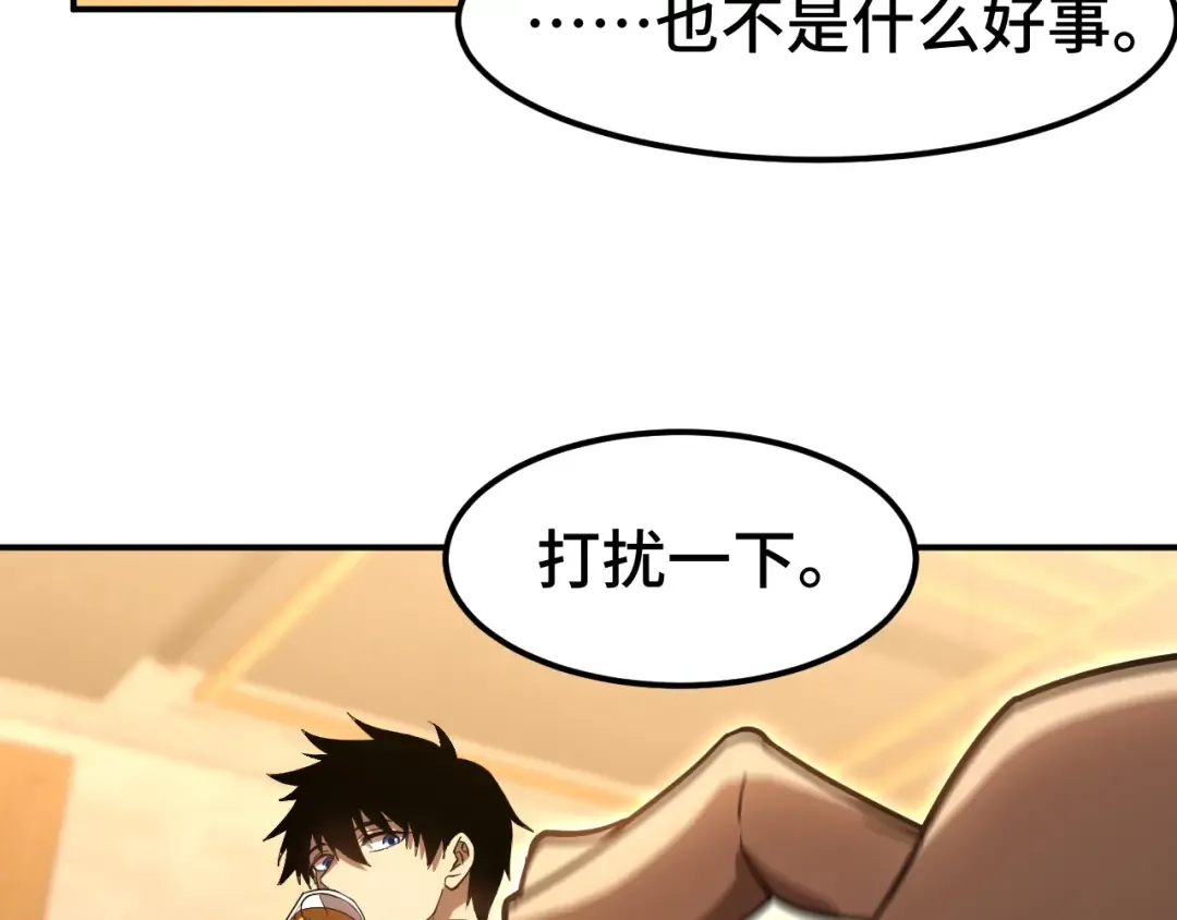 第69话 打扰 第99页