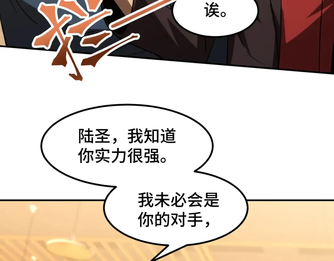 第69话 打扰 第110页