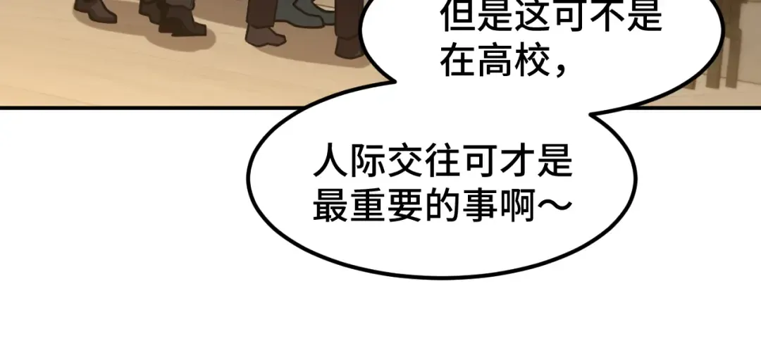 第69话 打扰 第112页