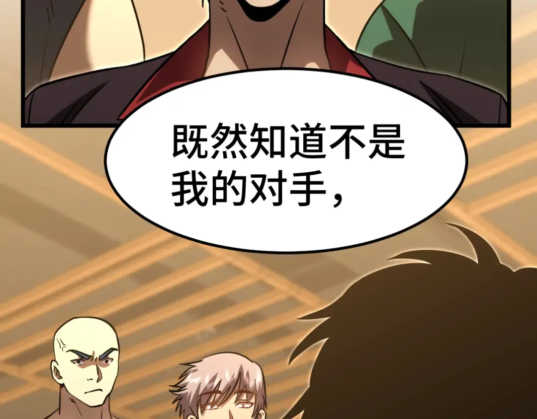 第69话 打扰 第114页
