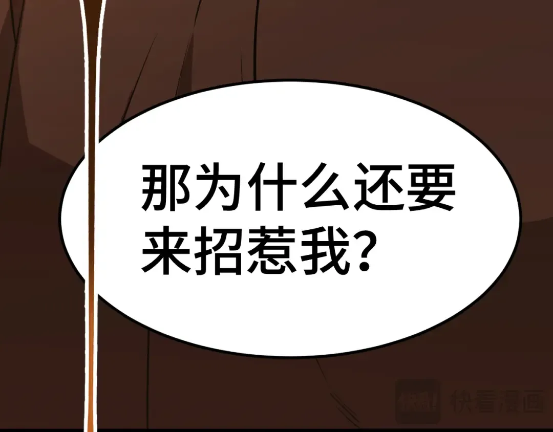 第69话 打扰 第116页