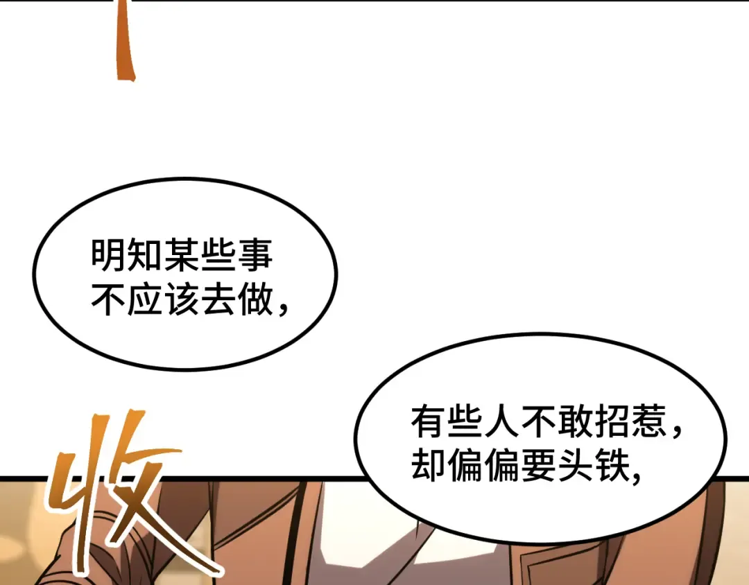第69话 打扰 第117页
