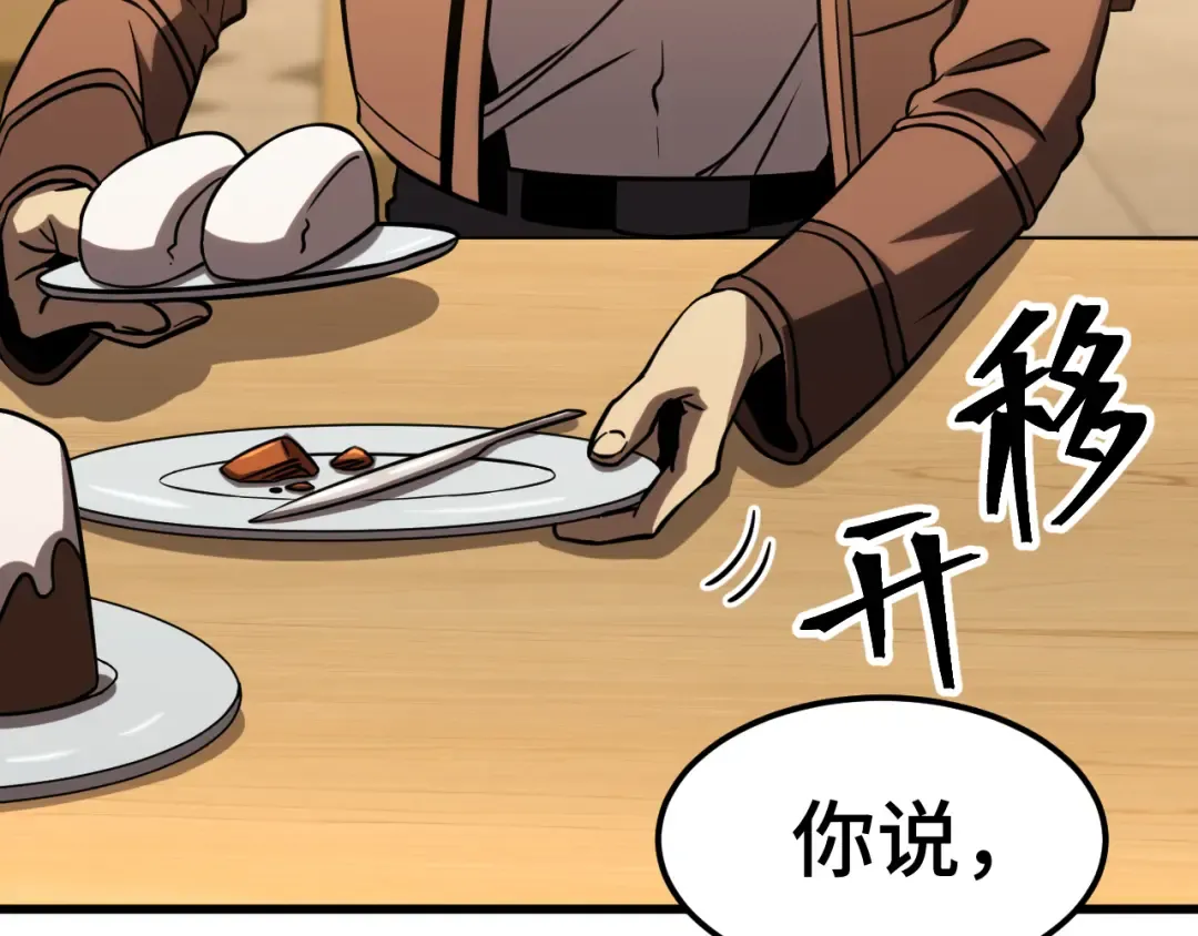 第69话 打扰 第118页