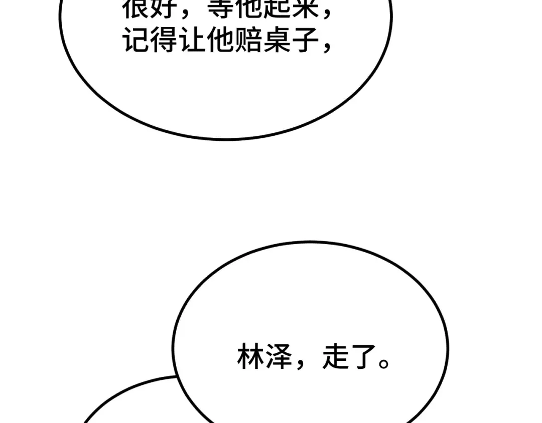 第70话 一起上 第23页