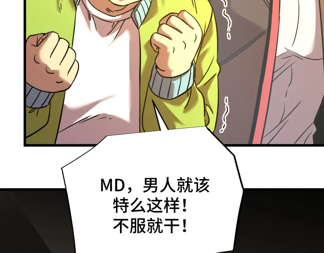 第70话 一起上 第29页