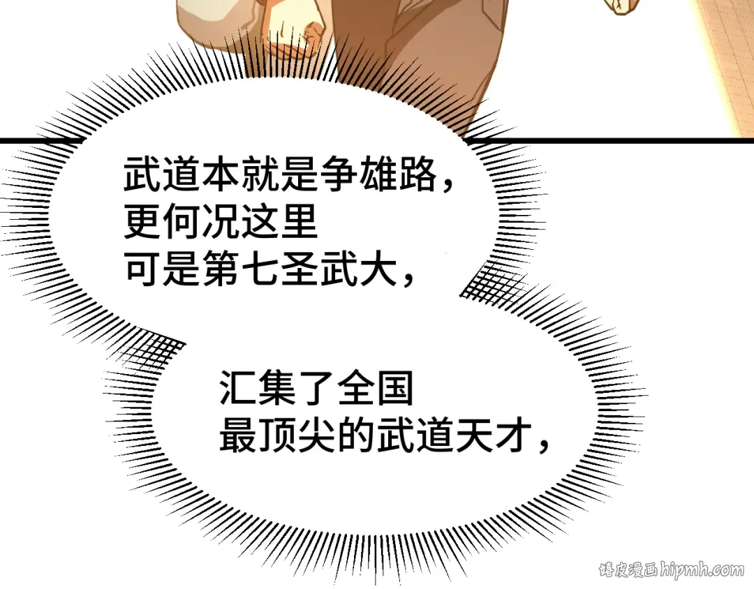 第70话 一起上 第32页