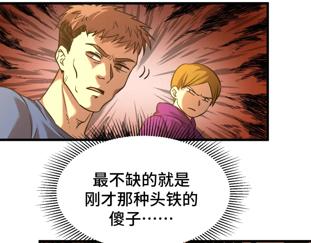 第70话 一起上 第33页