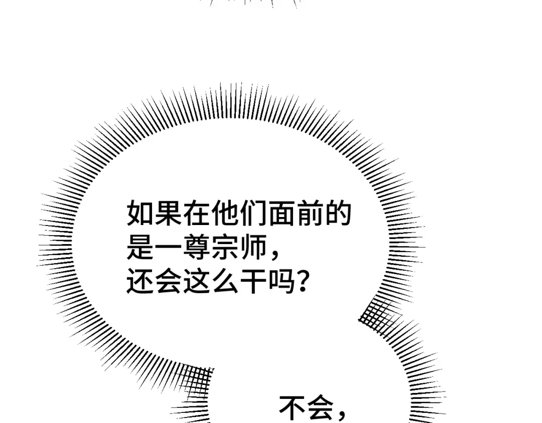 第70话 一起上 第37页