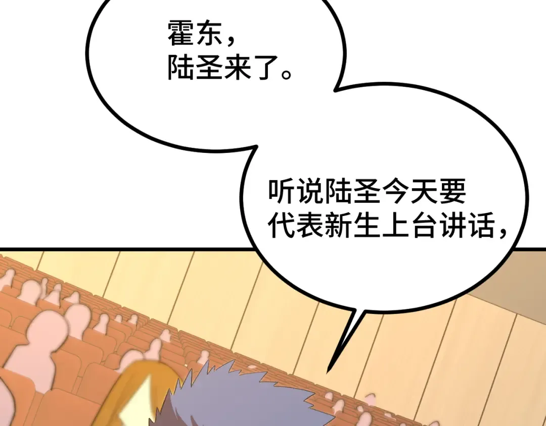 第70话 一起上 第77页