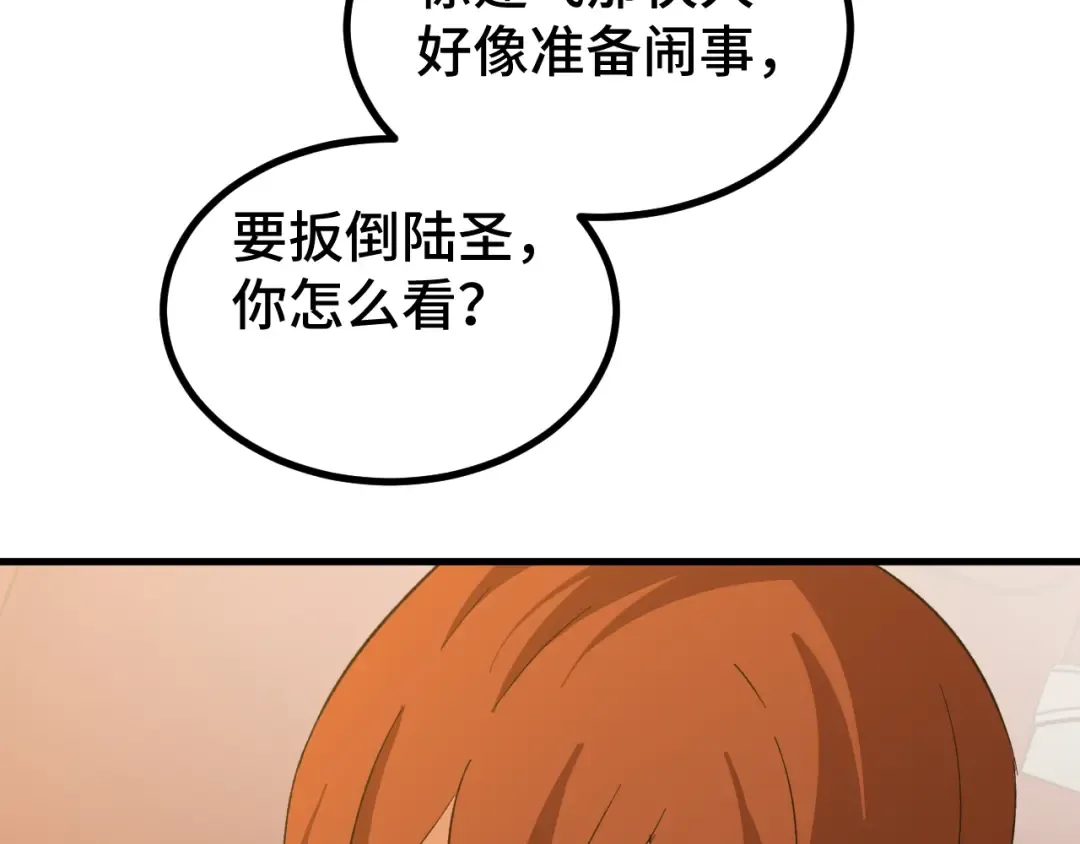 第70话 一起上 第79页
