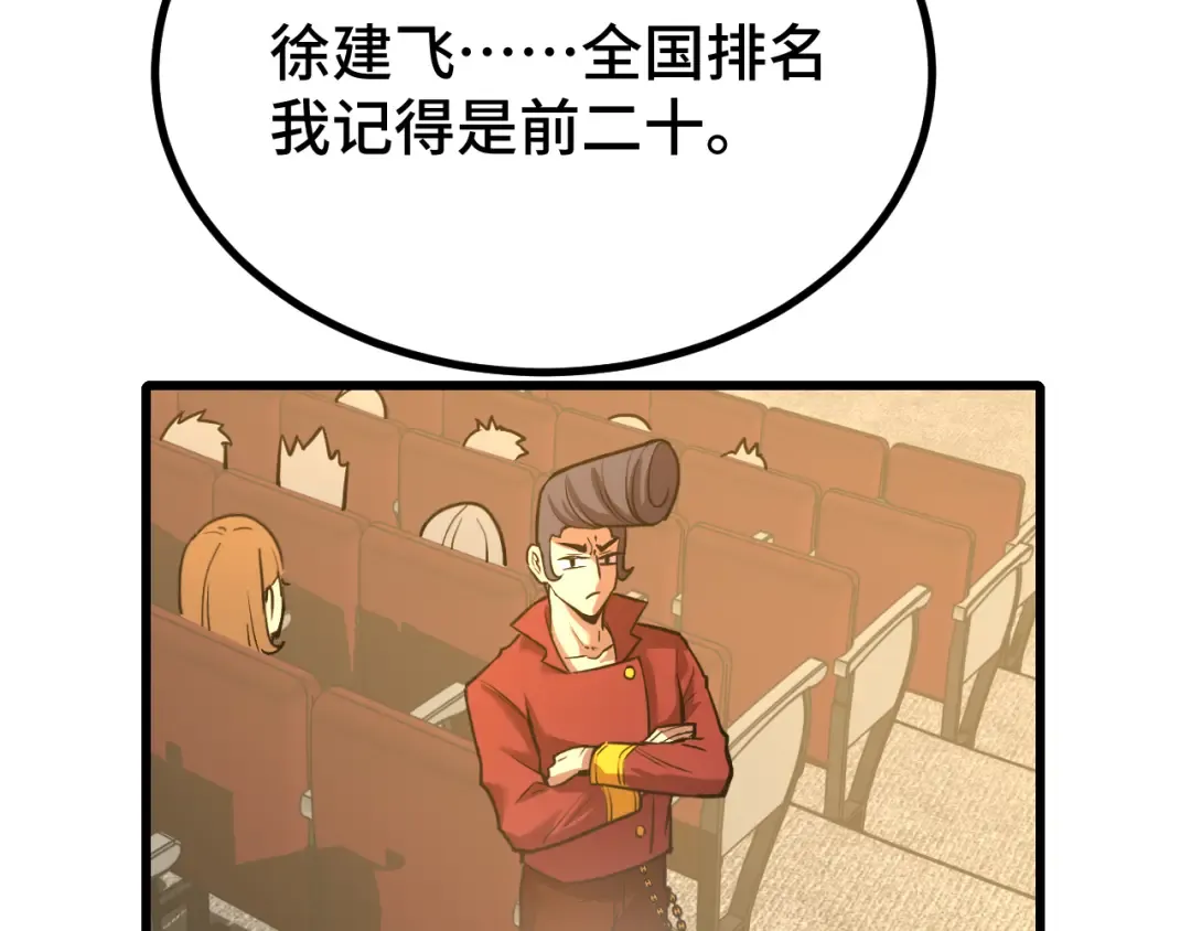 第70话 一起上 第81页