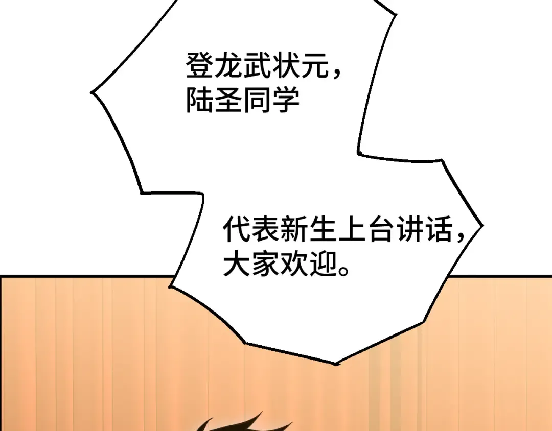 第70话 一起上 第102页
