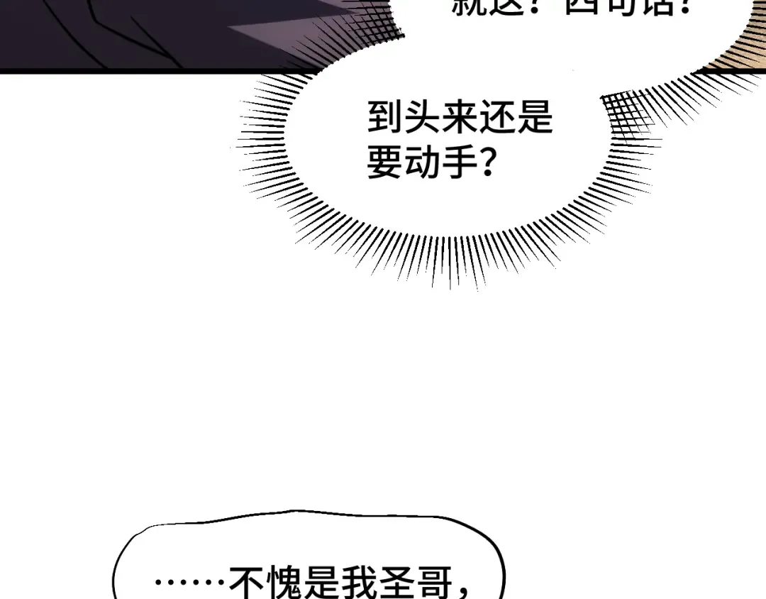 第71话 清扫 第7页