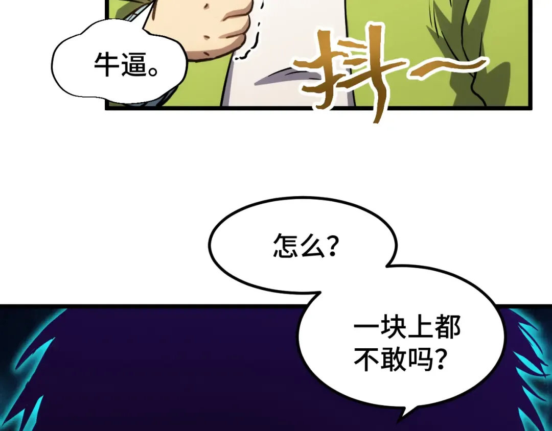 第71话 清扫 第9页