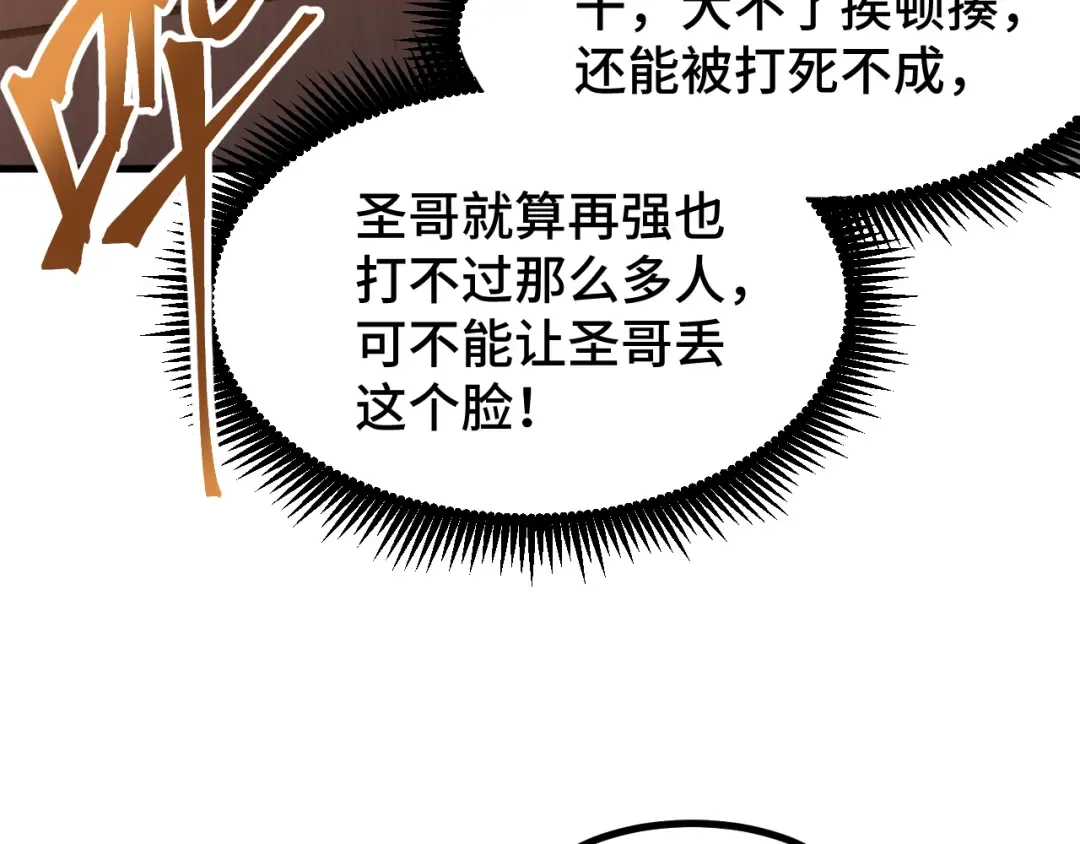 第71话 清扫 第42页