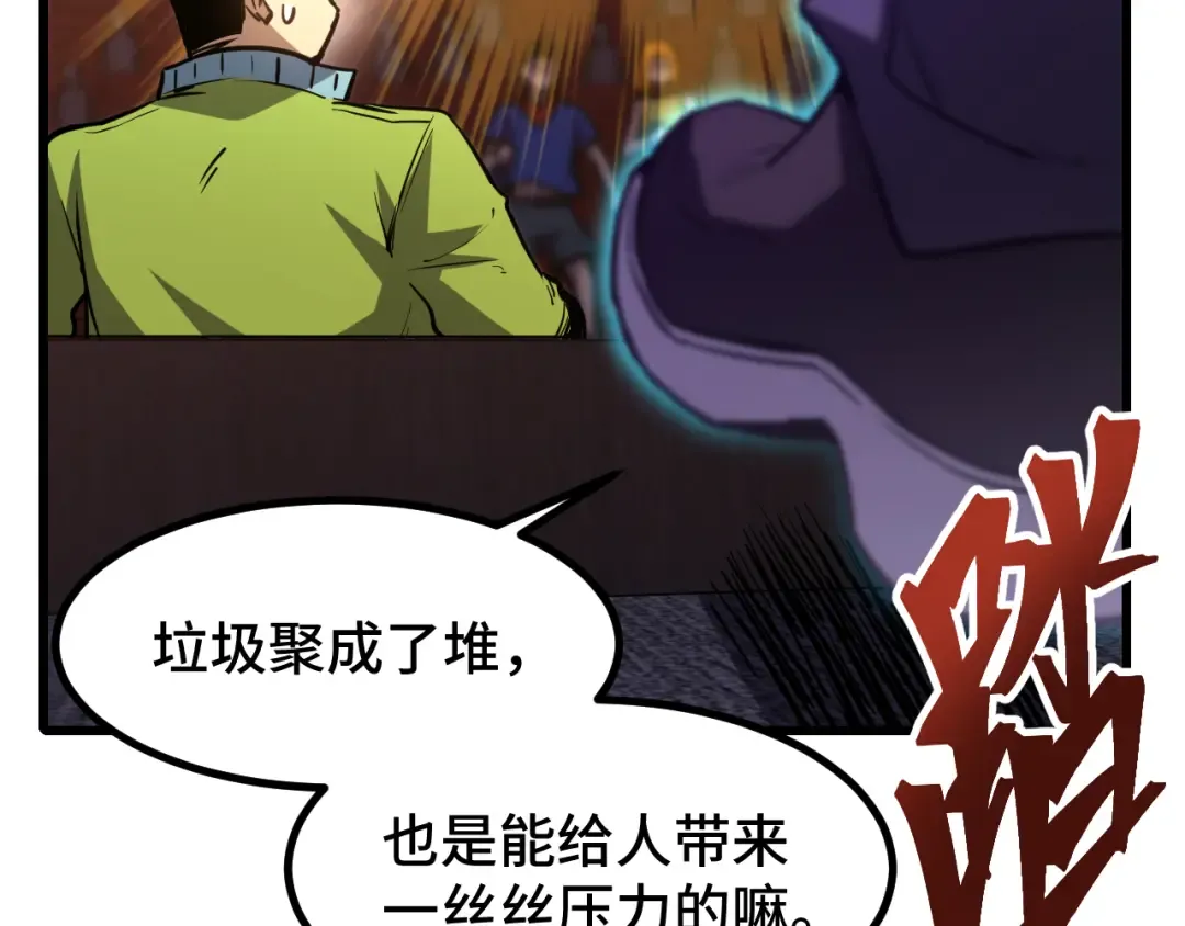 第71话 清扫 第44页