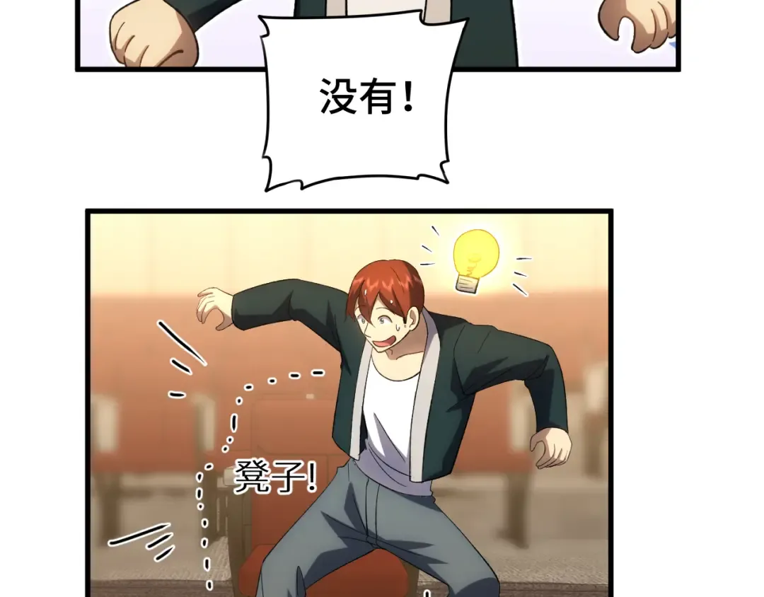 第72话 暴走 第21页