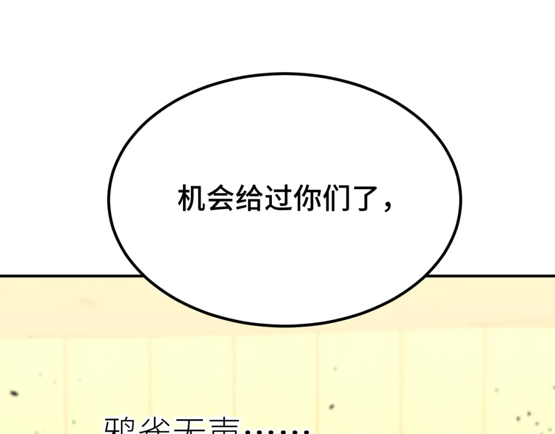 第72话 暴走 第26页