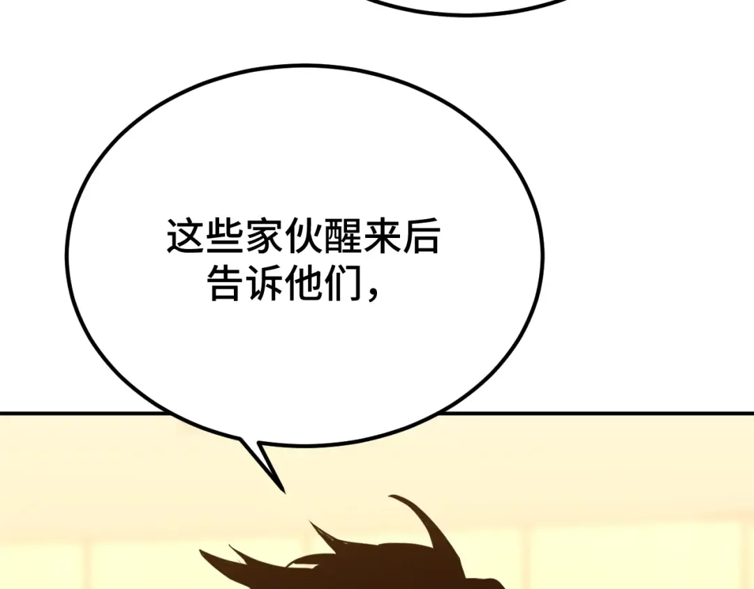 第72话 暴走 第29页