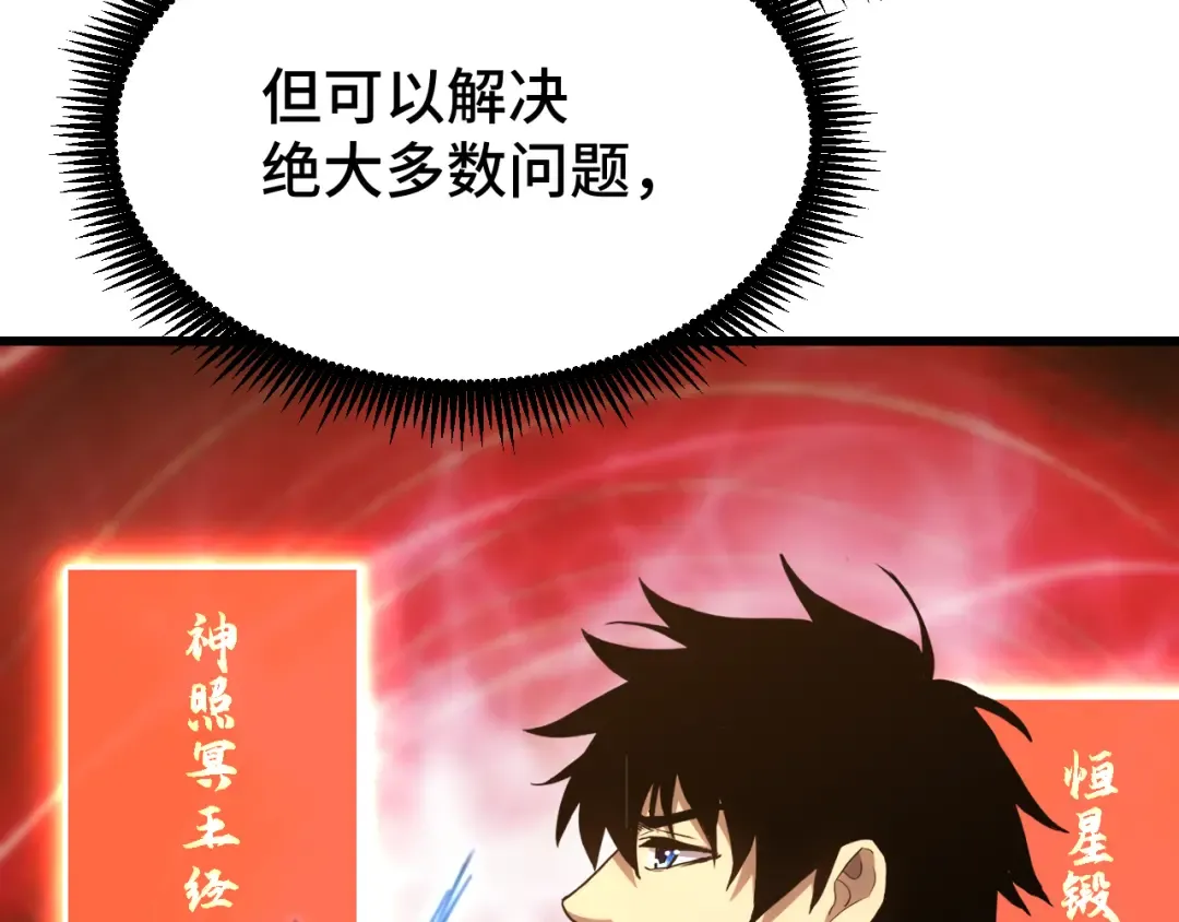 第72话 暴走 第66页