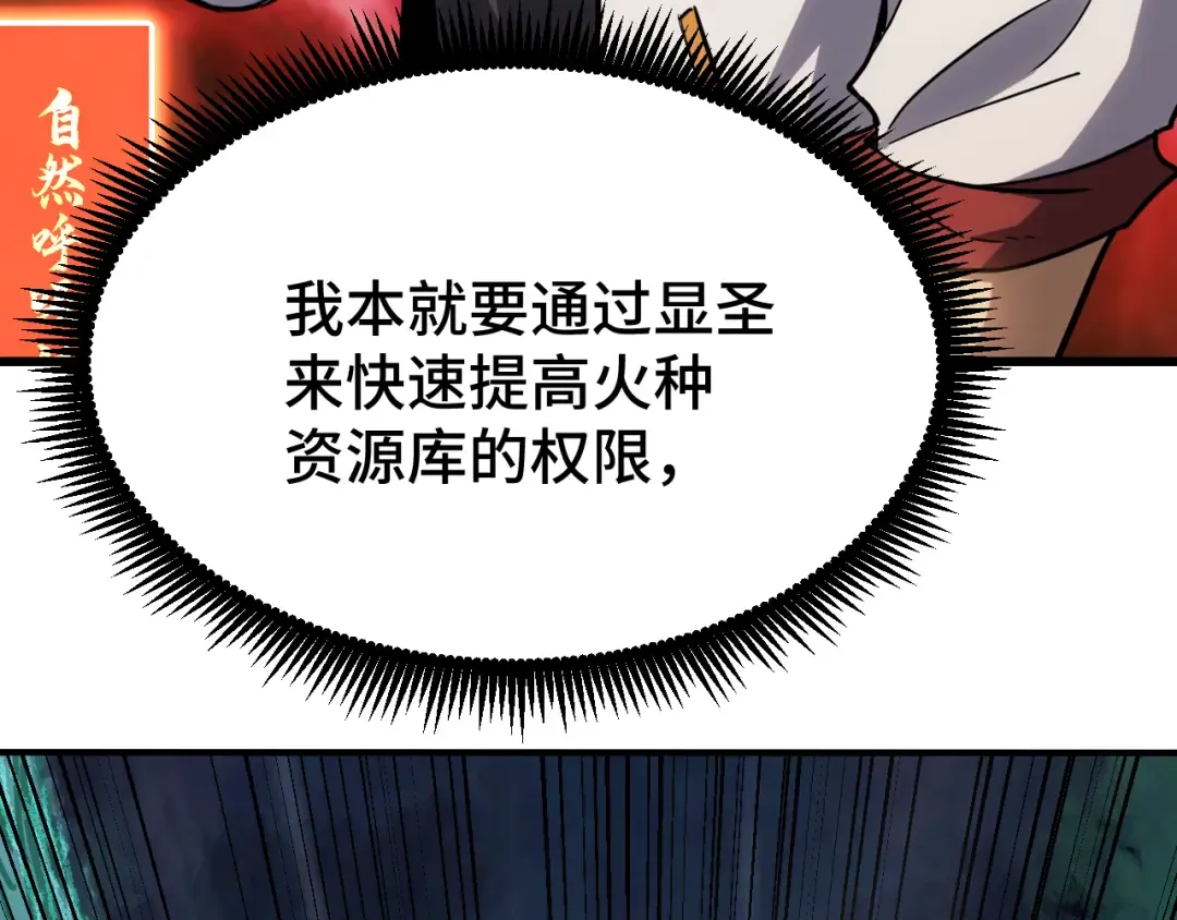 第72话 暴走 第68页