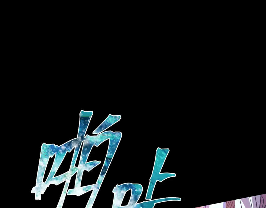 第72话 暴走 第116页