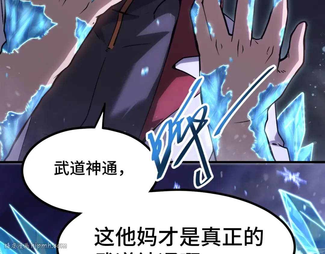 第73话 意志相冲 第8页
