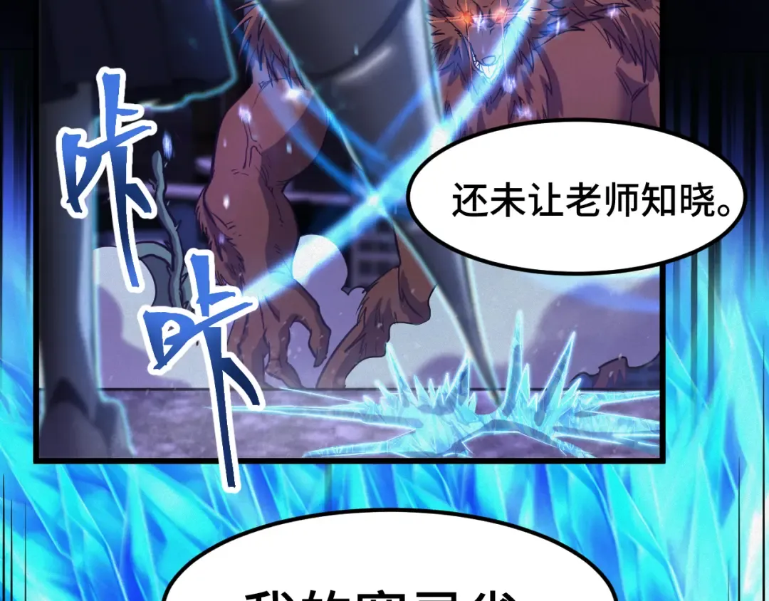 第73话 意志相冲 第70页