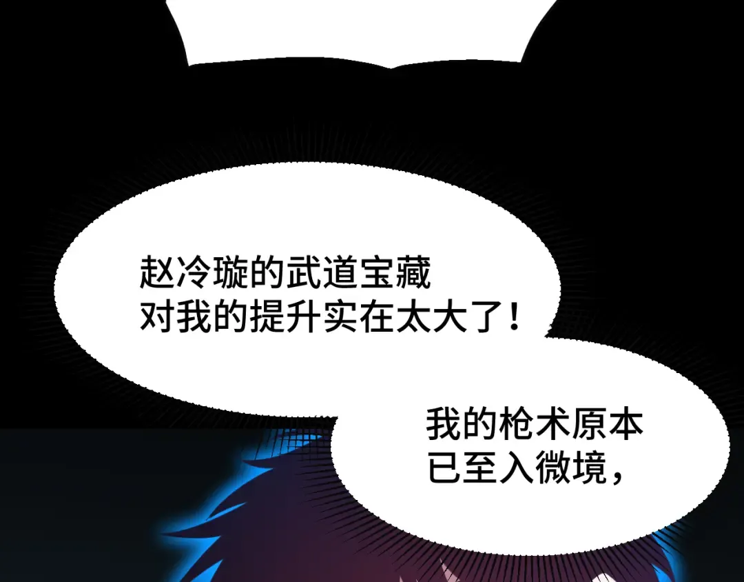 第73话 意志相冲 第82页