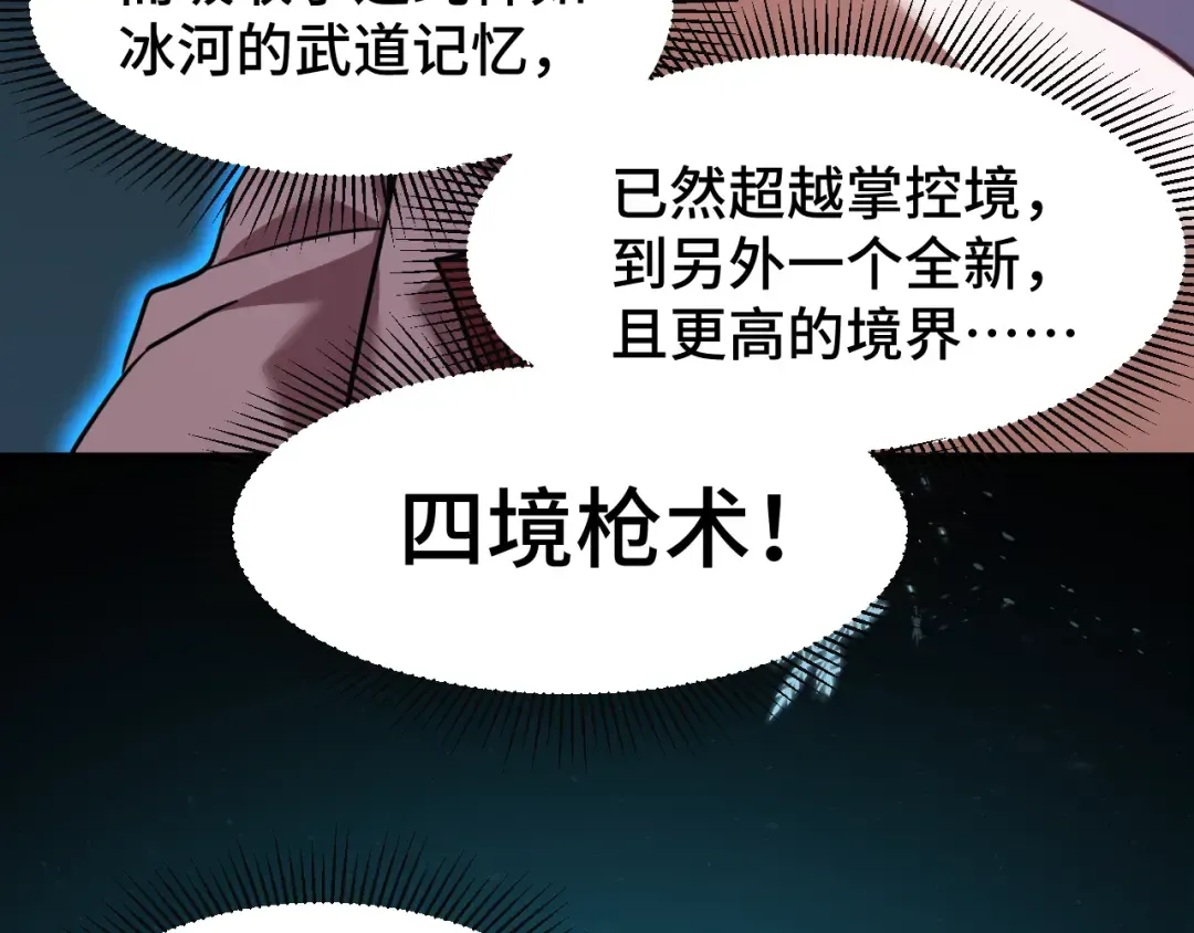 第73话 意志相冲 第84页