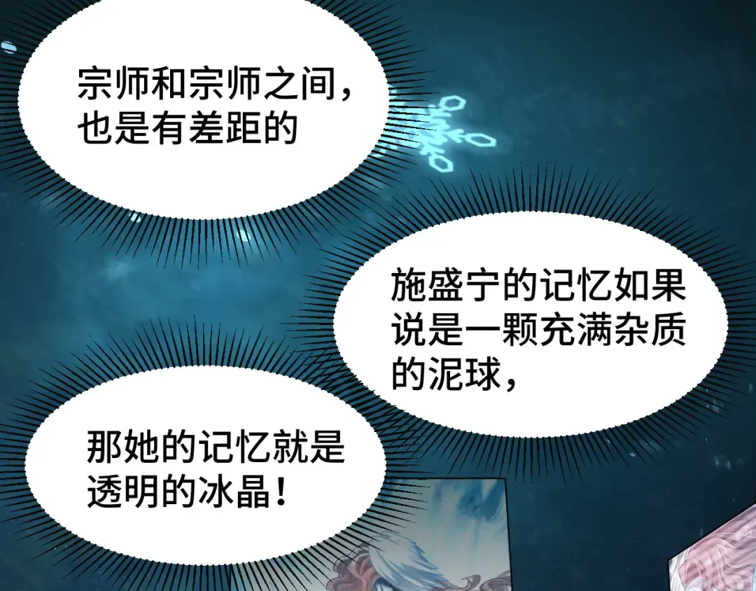 第73话 意志相冲 第85页