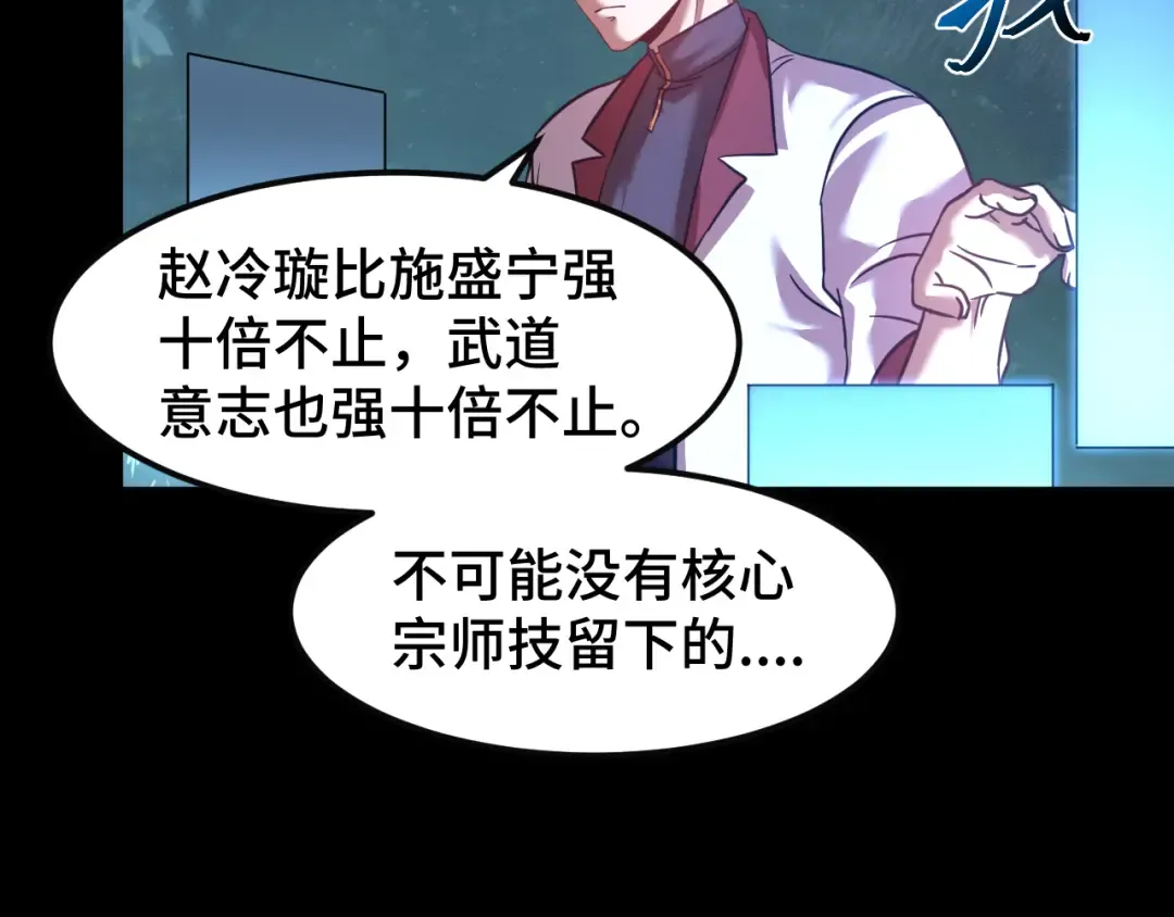 第73话 意志相冲 第89页