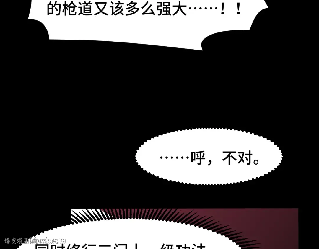 第73话 意志相冲 第120页