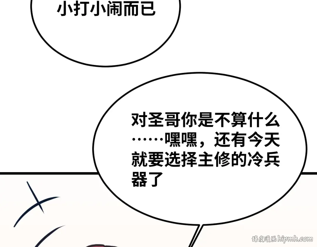 第74话 切磋 第8页