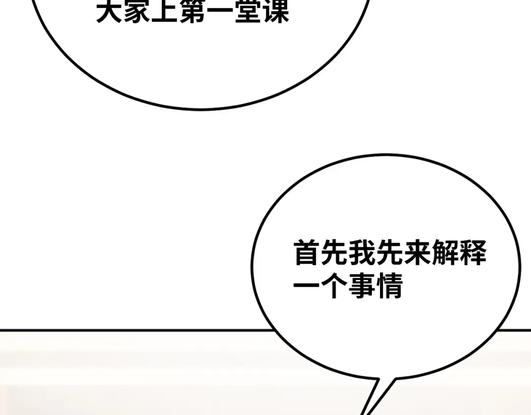 第74话 切磋 第53页