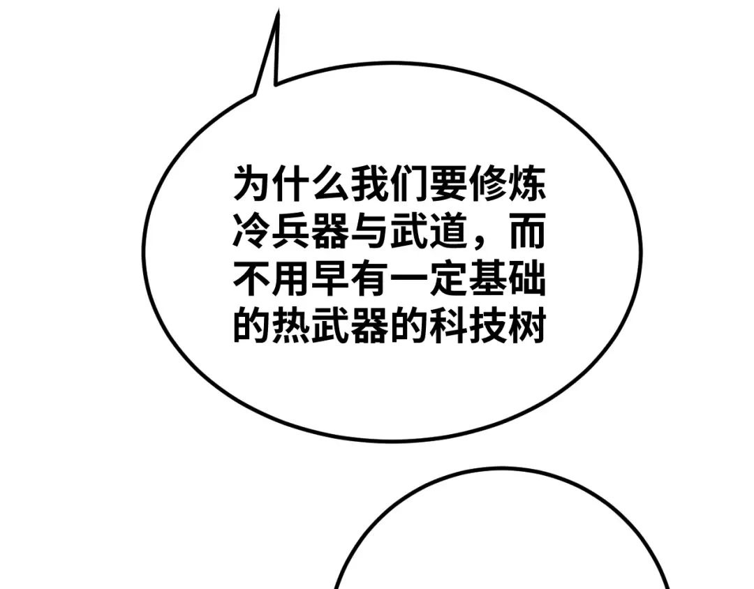 第74话 切磋 第55页