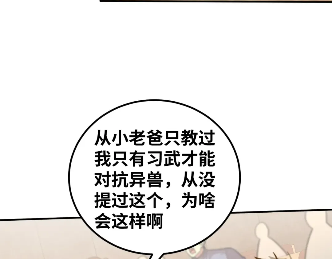 第74话 切磋 第69页