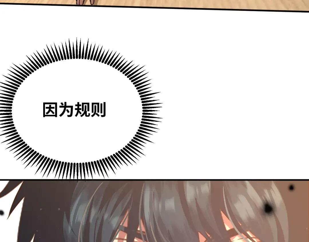 第74话 切磋 第71页