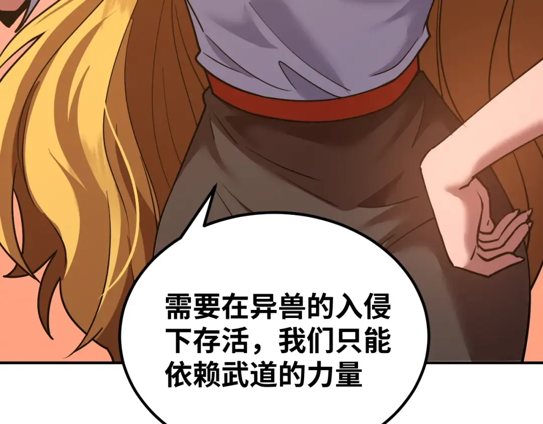 第74话 切磋 第82页