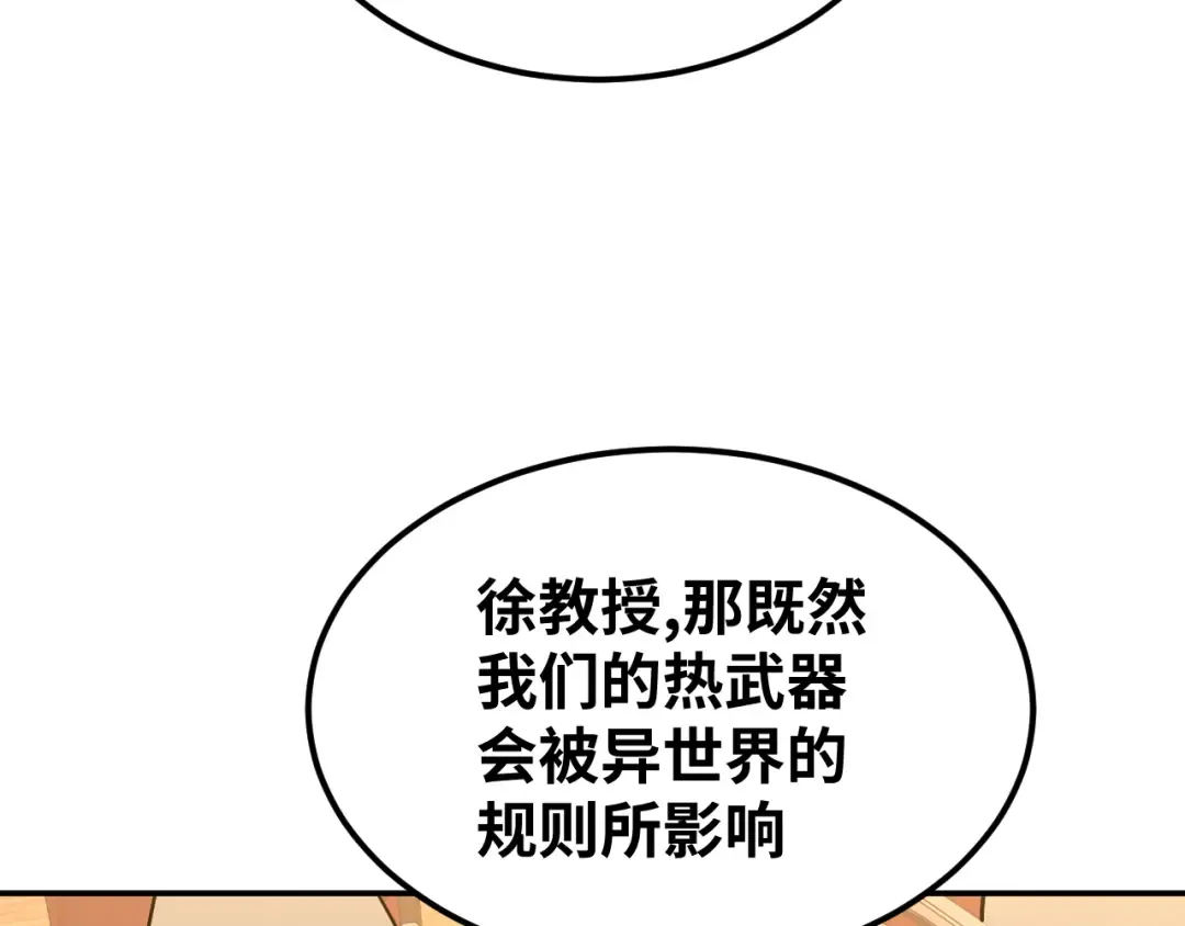 第74话 切磋 第83页