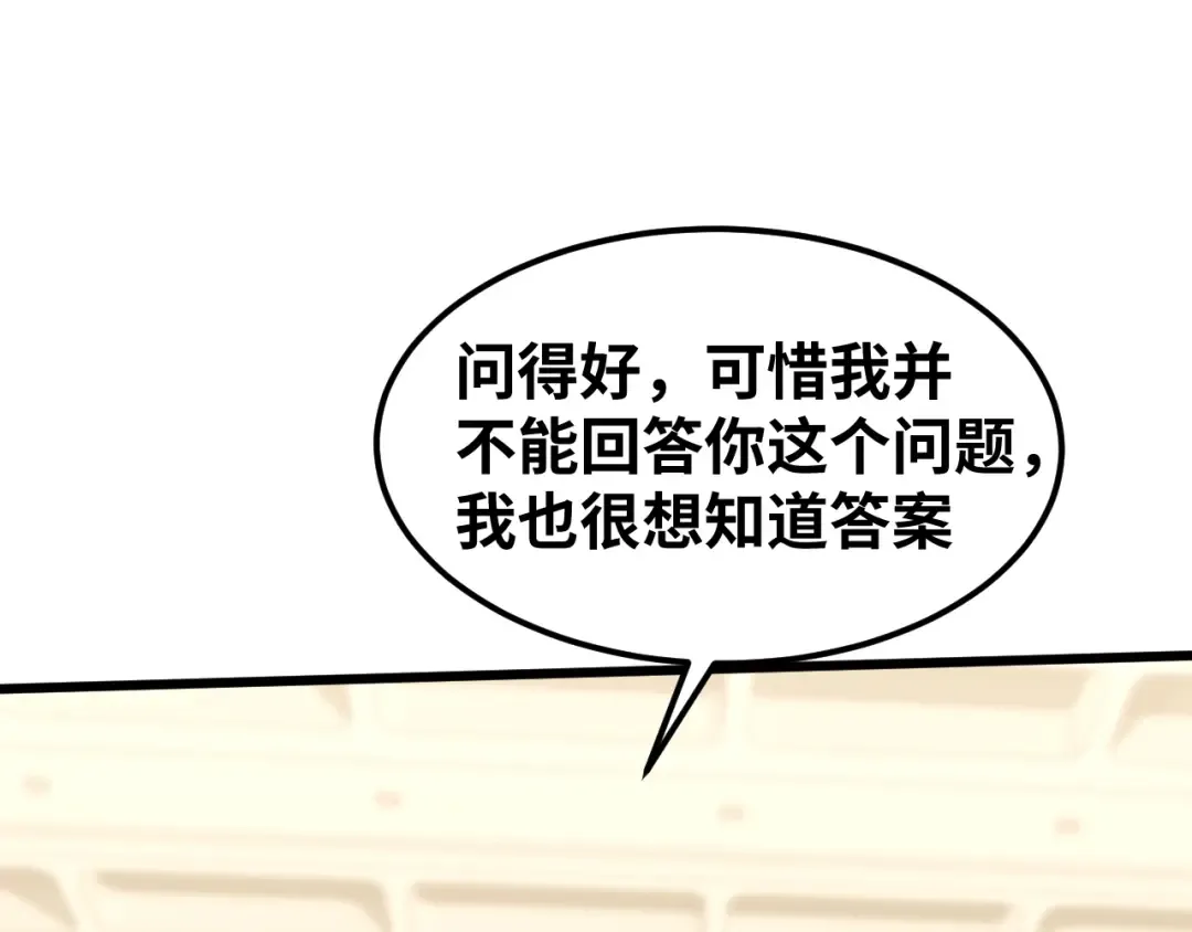 第74话 切磋 第86页