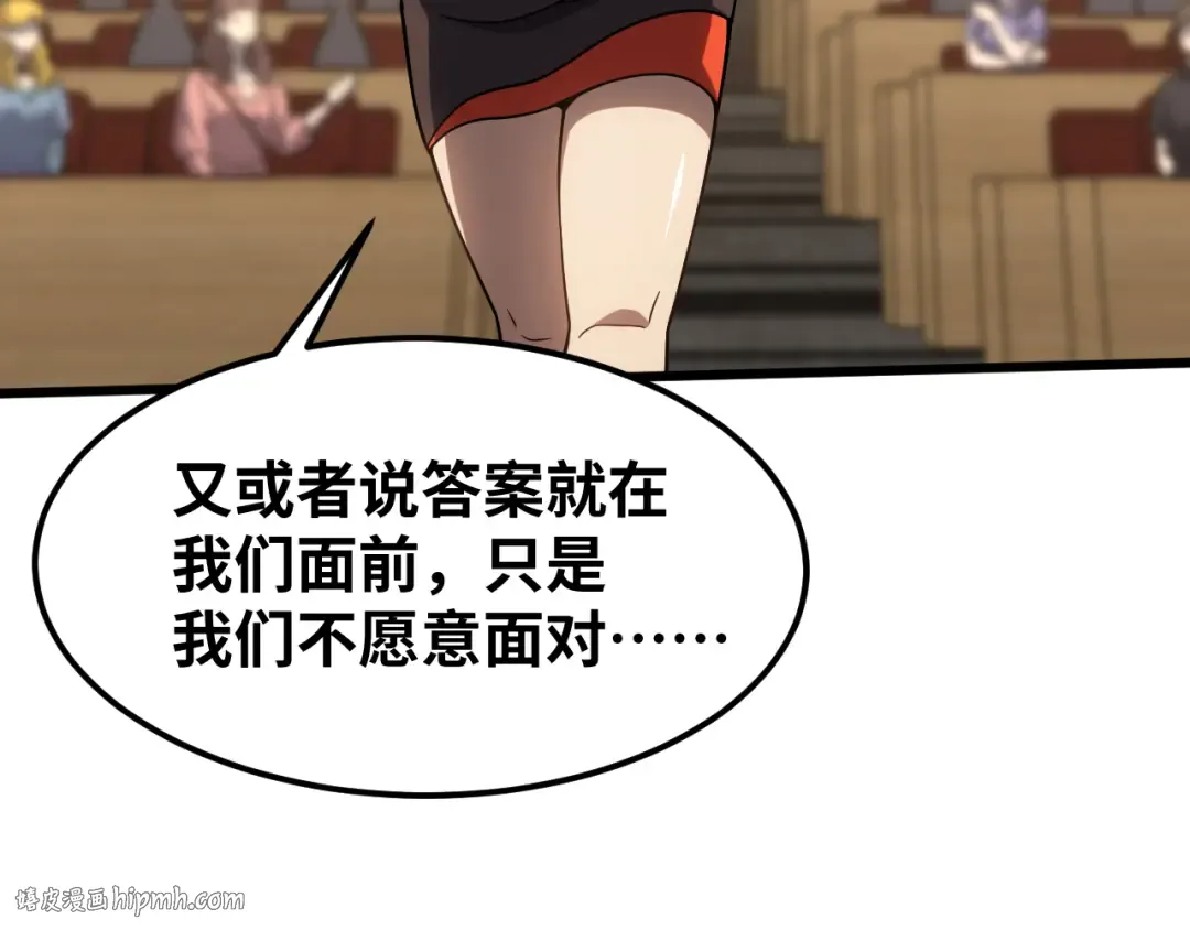 第74话 切磋 第88页