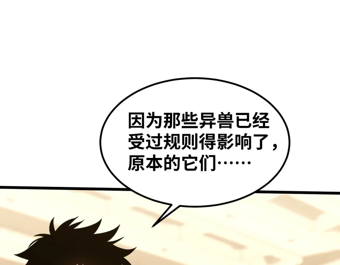 第74话 切磋 第90页