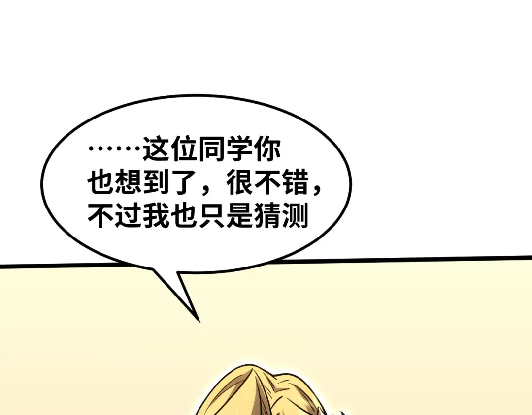 第74话 切磋 第97页