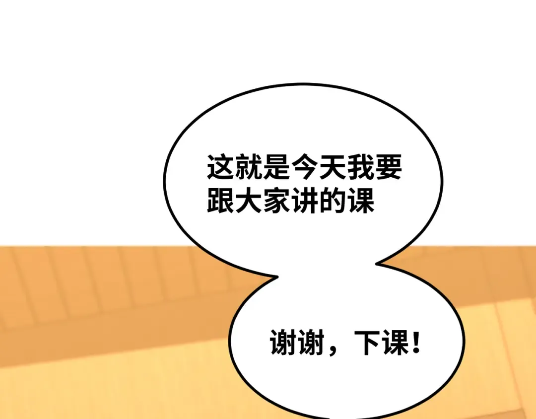 第74话 切磋 第108页