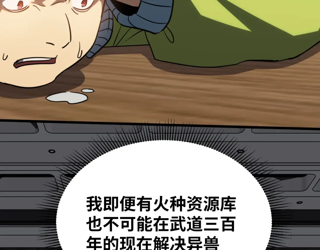 第74话 切磋 第116页