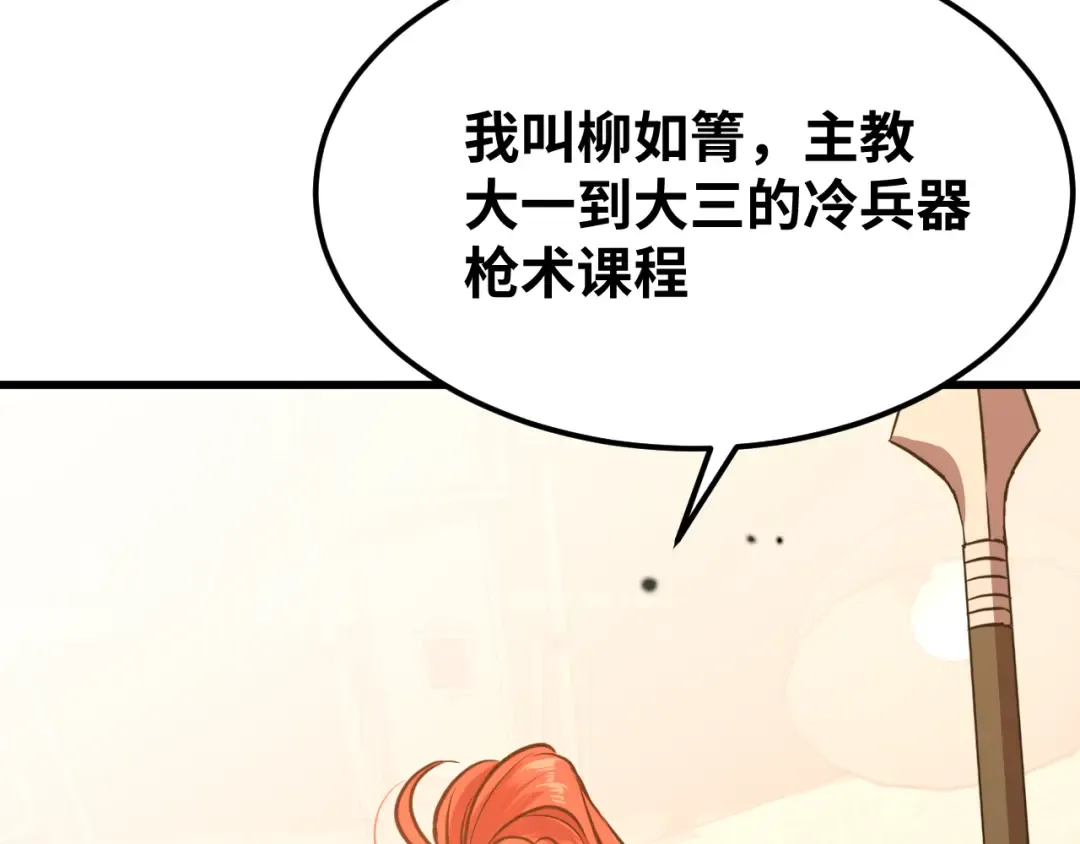 第74话 切磋 第154页