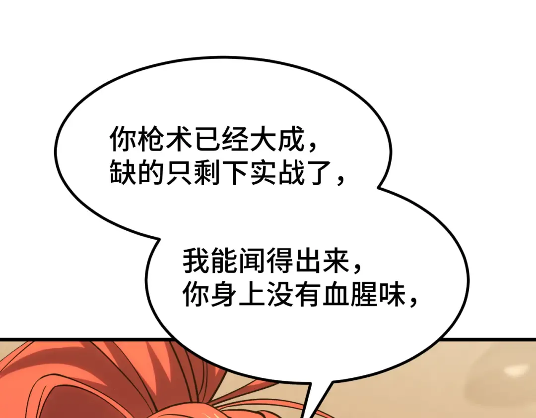 第75话 任务中心 第44页