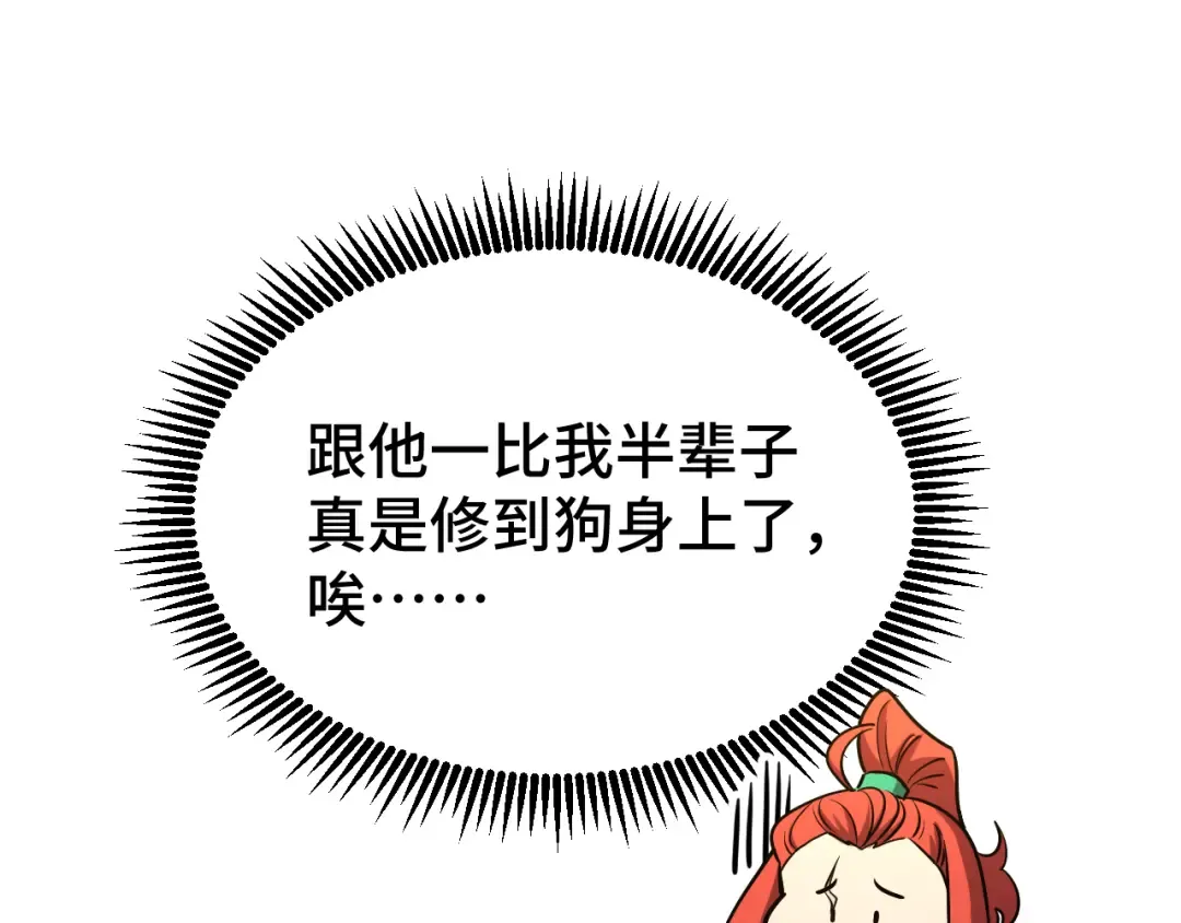 第75话 任务中心 第54页